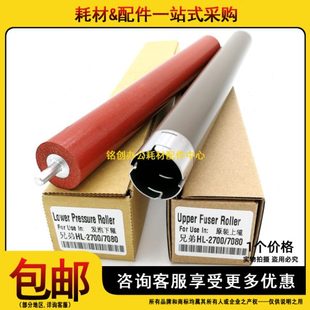 下辊 2700 兄弟2260 7480 7880 原装 2560 7080 7180 7380定影上辊