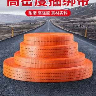 货车捆绑带加厚加宽耐磨车用货物固定扁带刹车绳绷带拉车绳拖车绳