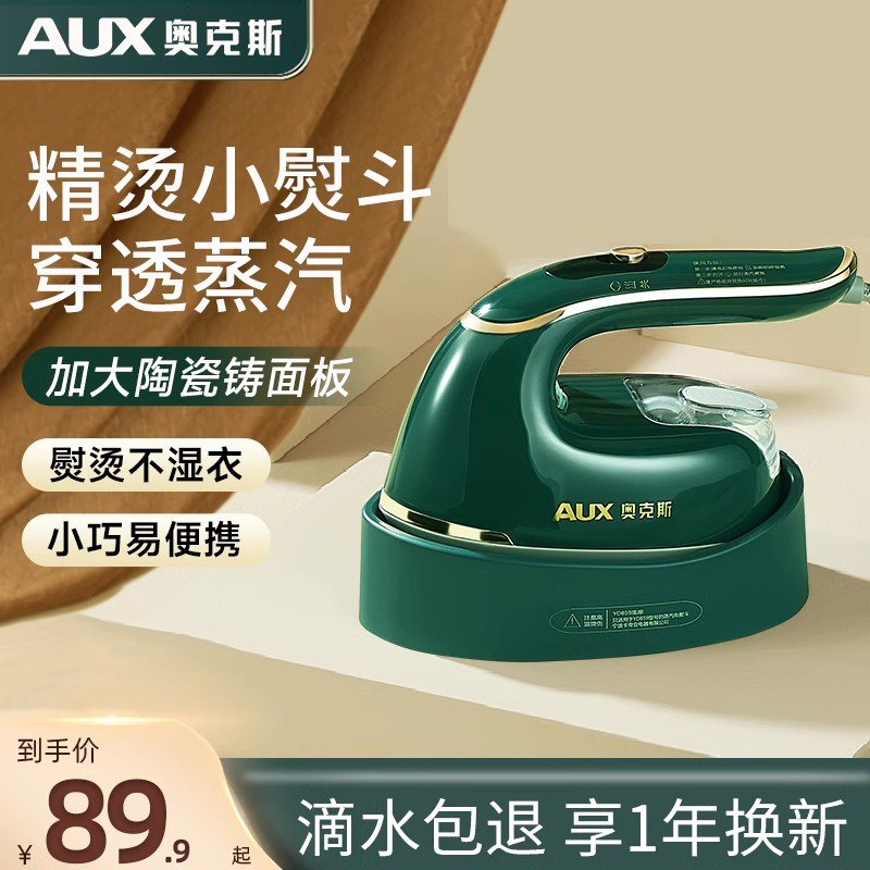 奥克斯电熨斗家用小型手持蒸汽烫斗挂烫机烫衣服S熨烫机神器便携