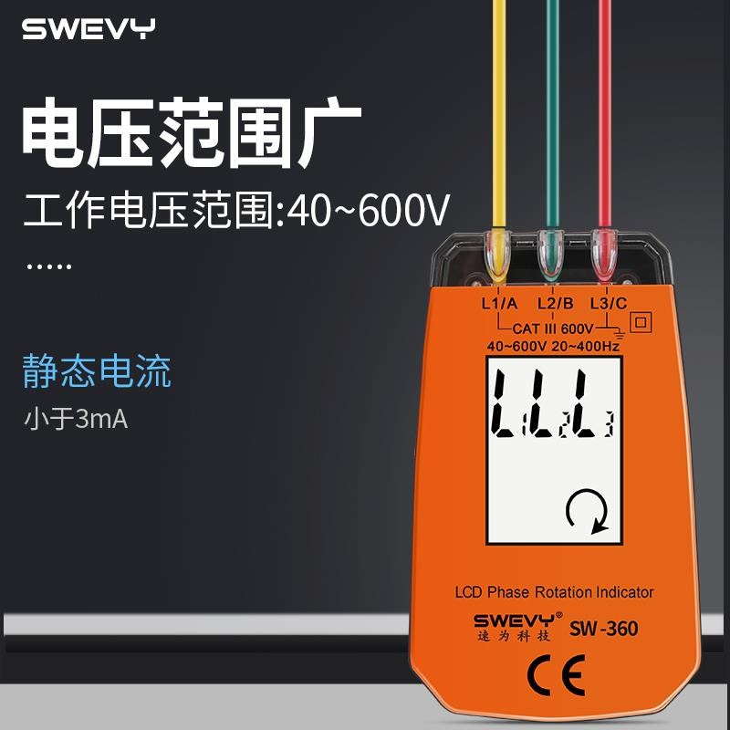 相序检测仪高精度电力缺相相位检测测试三相交流电测试相序表