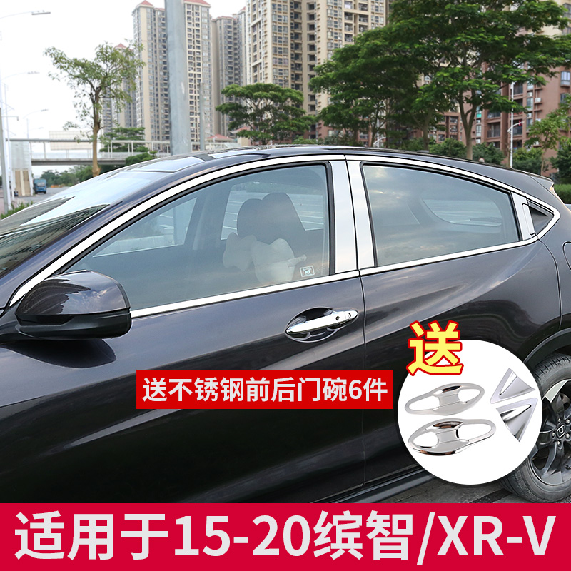 适用15-21缤智XR-V车窗装饰亮条改装车门边镀铬亮条装饰汽车用品