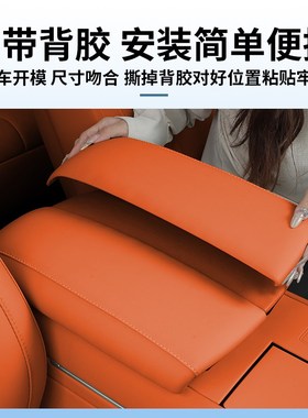 适用问界新MUlt焕新版中控扶手箱增高垫汽车专用改装内饰