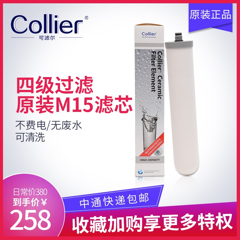 可滤尔净水器陶瓷滤芯家用 M15直饮净水机原装滤芯通用可清洗道顿