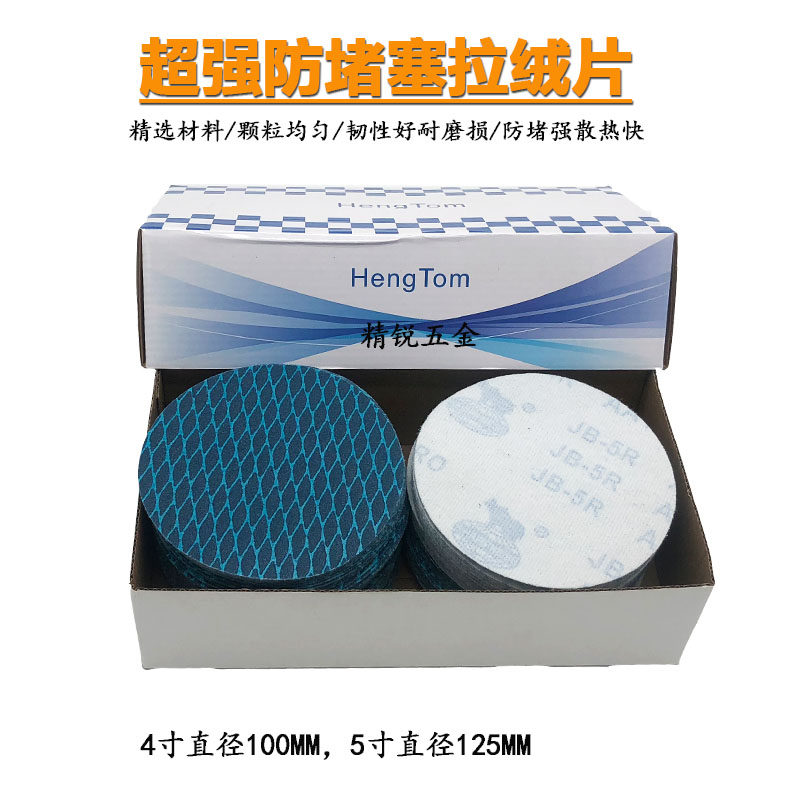 菱形拉绒片气片植绒防堵塞木工抛光打磨寸圆形,五金/工具,其它漆工工具,淘宝优惠券,粉丝福利购,淘宝优惠卷