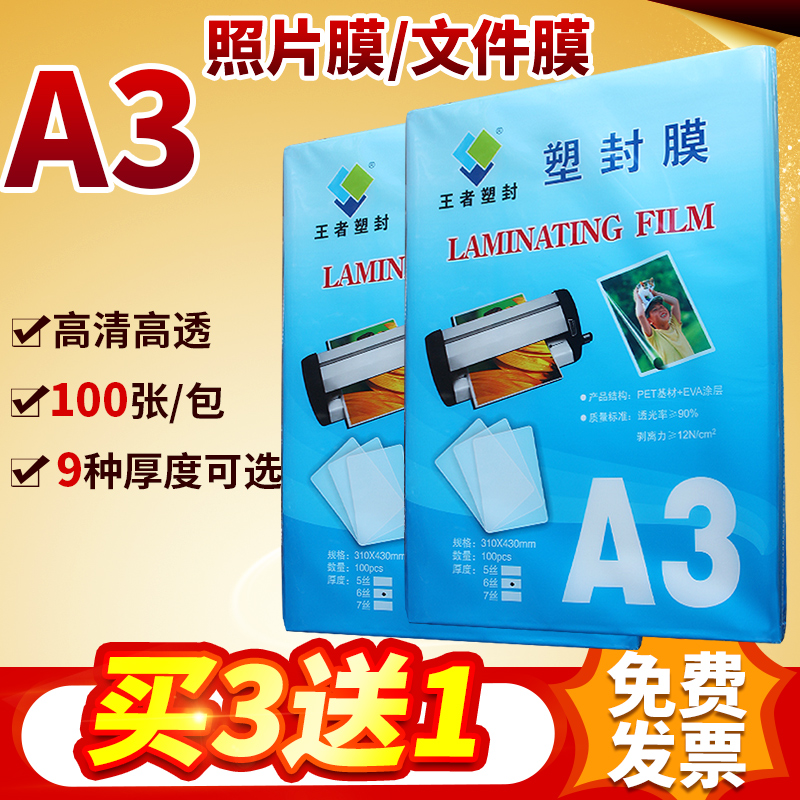王者照片塑封膜纸护卡膜过塑膜相片奖状自封膜100张过胶纸 圆角过