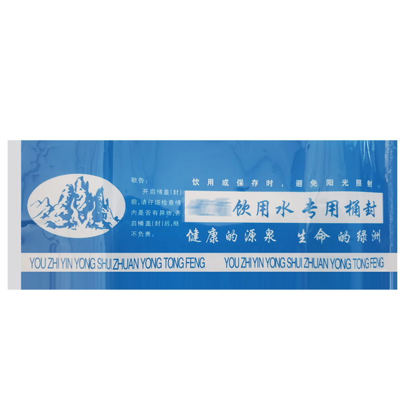 桶装水半封热收缩封口膜矿泉水塑封纯净pvc通用防伪膜2000个