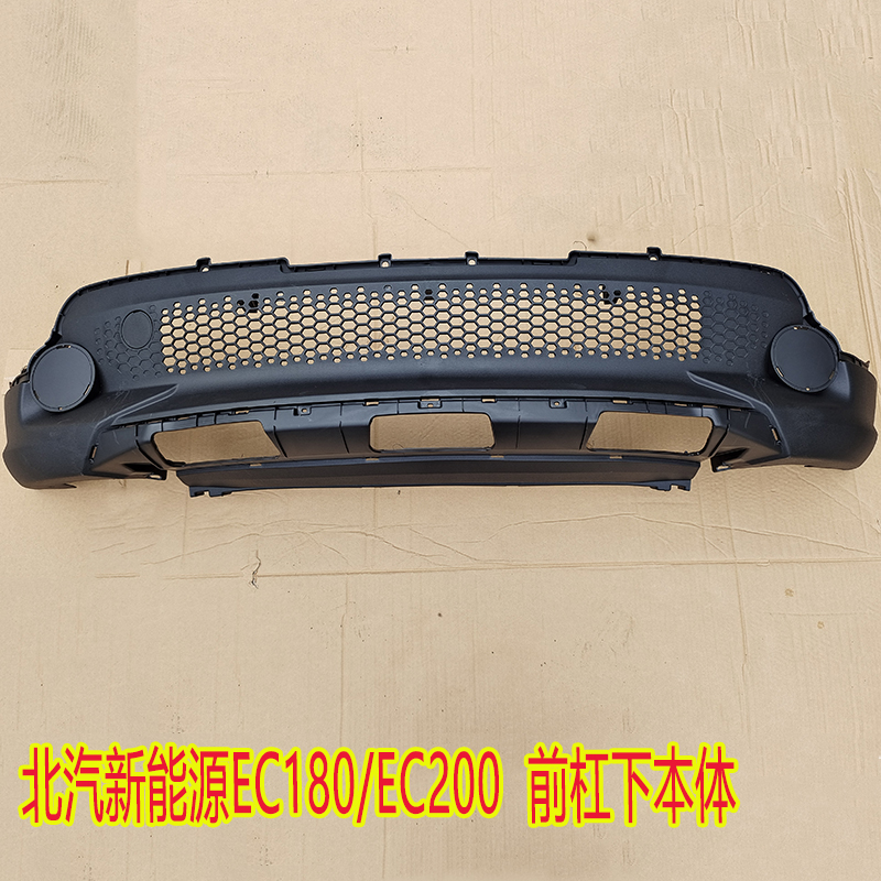 北汽新能源EC180EC200EC220 电动车前保险杠前杠亮条前护杠下饰板