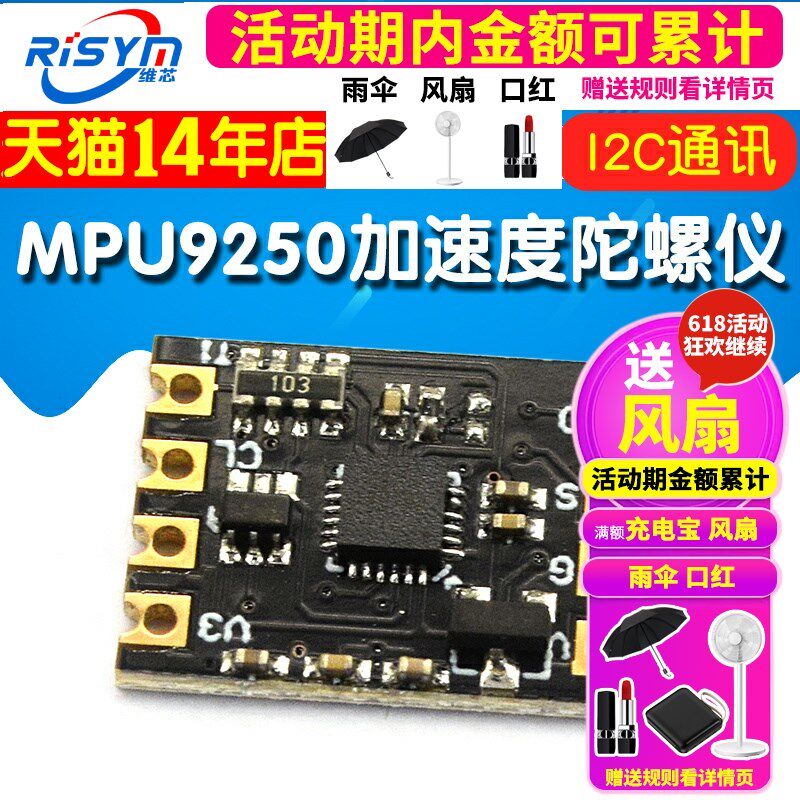 MPU9250模块九轴/9轴姿态加速度陀螺仪磁力计模组IIC I2C通讯