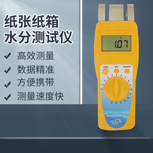 纸张纸箱水分测试仪测定仪纺织品水分仪木材纸张水份检测仪湿度计
