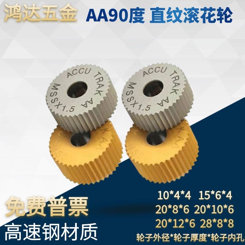 车床用直纹滚花刀20X10X齿距0.2-.0mm压花轮20*8*铜铝钢用