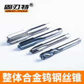 整体合锥钨钢丝锥涂层直槽先端丝攻