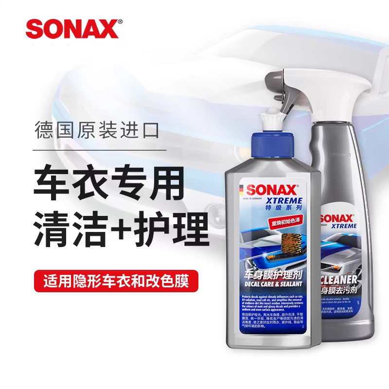 sonax德国进口隐形车衣养护液车身膜清洁去污改色膜车衣护理上光