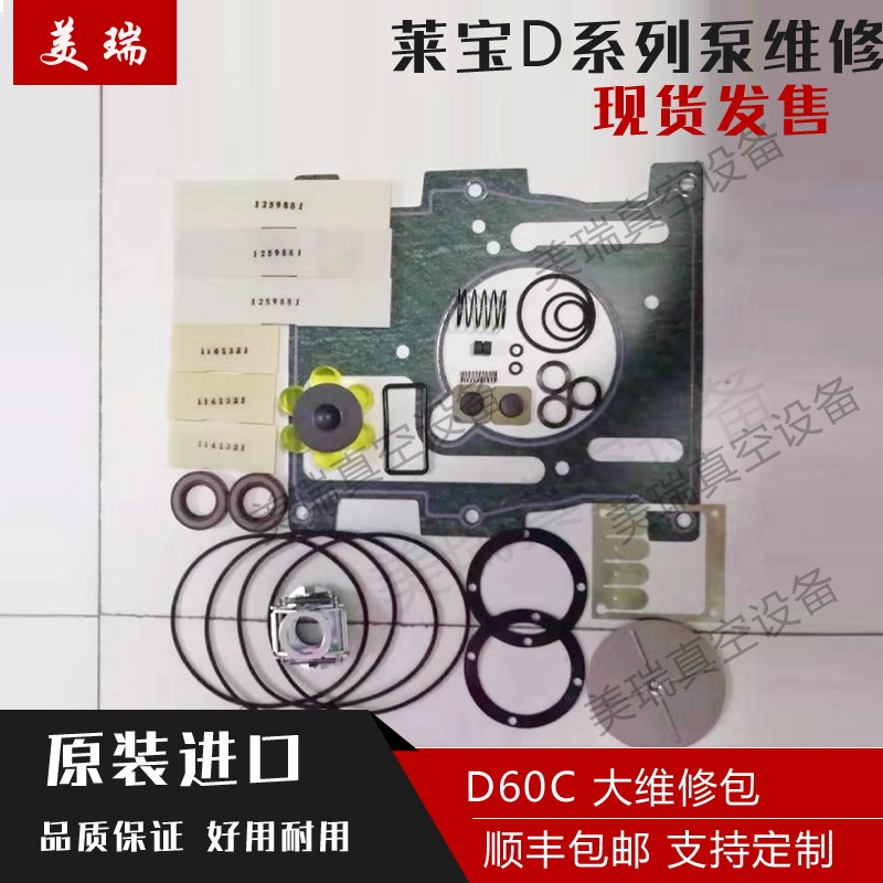 莱宝D1C真空泵气镇D00C维修包Leybold