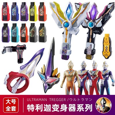 特利迦奥特变身器曼黑暗神光棒联动密钥圆环之臂儿童武器装