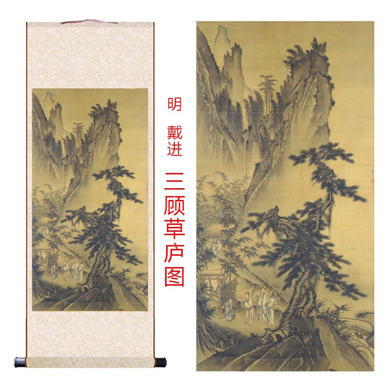 明 戴进 三顾茅庐图 客厅书房玄关卷轴挂画微喷仿古画装饰画