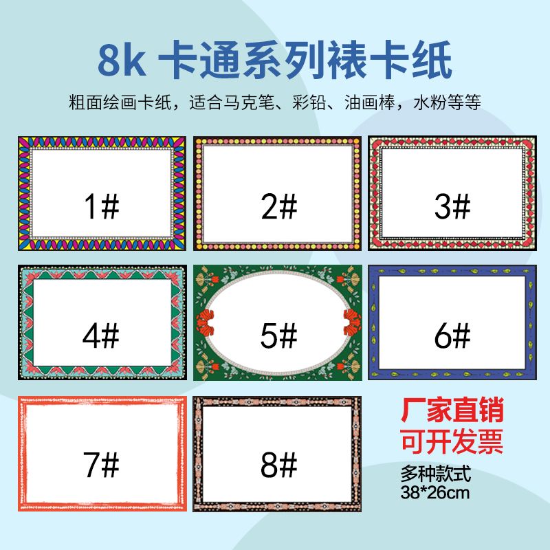 8K卡通美术边框卡纸空白裱卡纸彩色印花边镜片硬卡绘画裱框纸