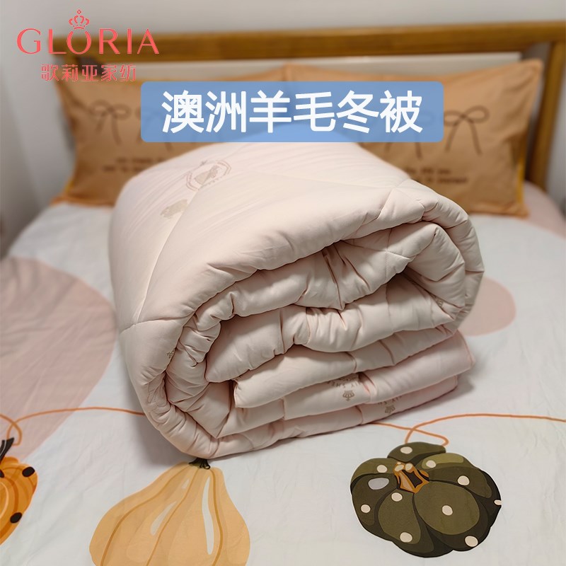 【门店同款】歌莉亚Gloria澳洲羊毛被子冬季保暖透气冬被加厚被芯