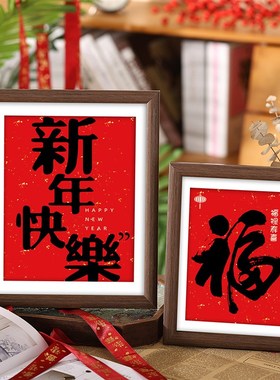 福字相框摆件蛇年装饰喜庆氛围客厅桌面创意乔迁之喜搬新家摆台