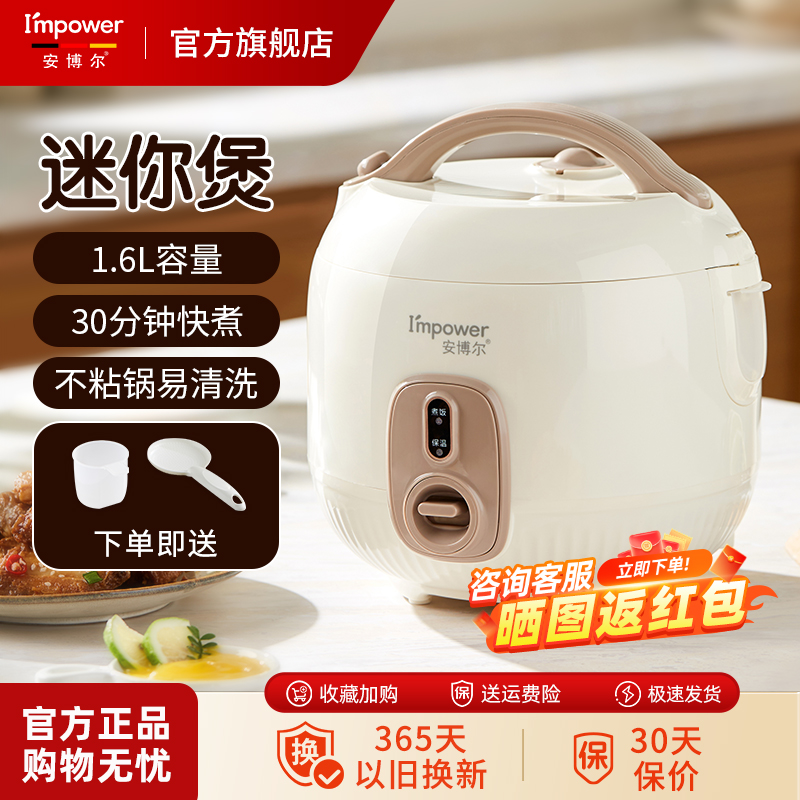 安博尔电饭煲1到2人3人4人20新款一人食家用迷你煮饭小型电饭锅