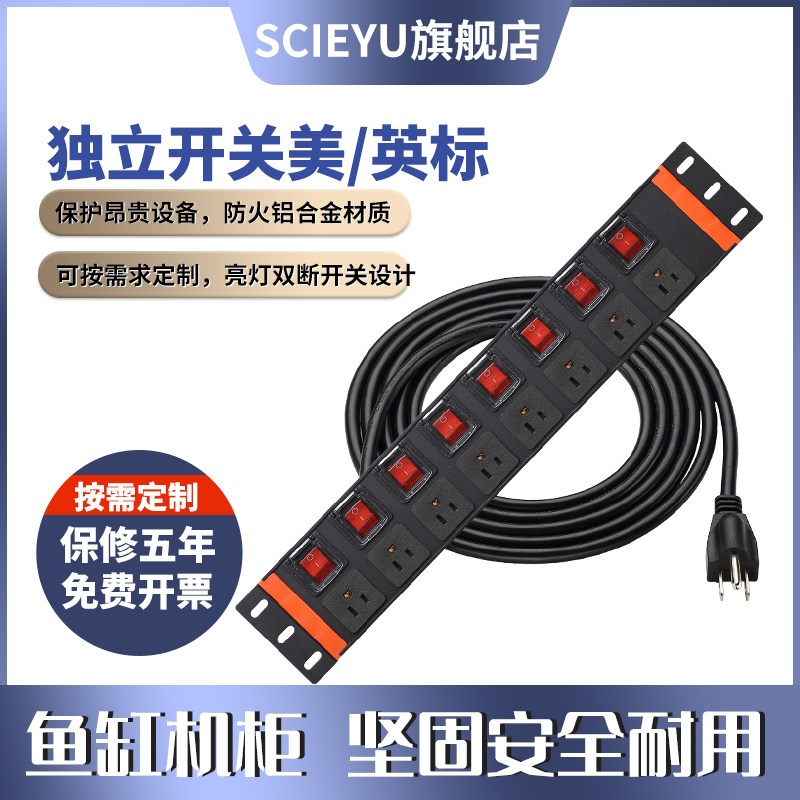 SCIEYU定制PDU机柜插座用2U英标美标独立开关鱼缸工业测试架排插