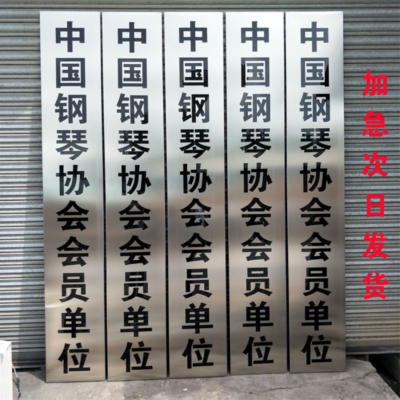 定做不锈钢腐蚀招牌门牌厂牌公司挂牌广告牌牌匾/钛金牌铜牌腐蚀