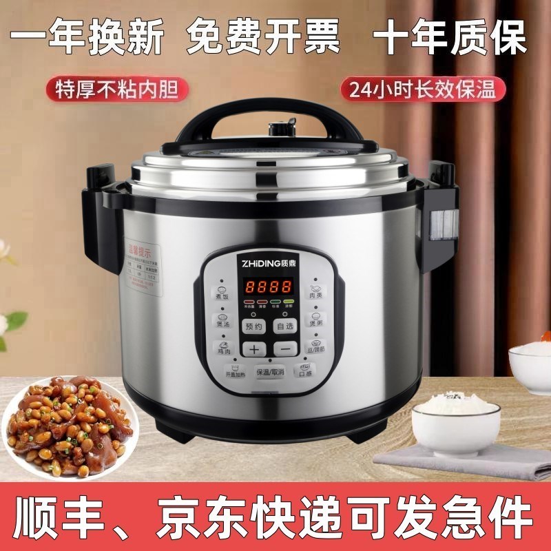 质鼎商用智能20-75人电压力锅8L40L多功能全自动大容量电高压力煲