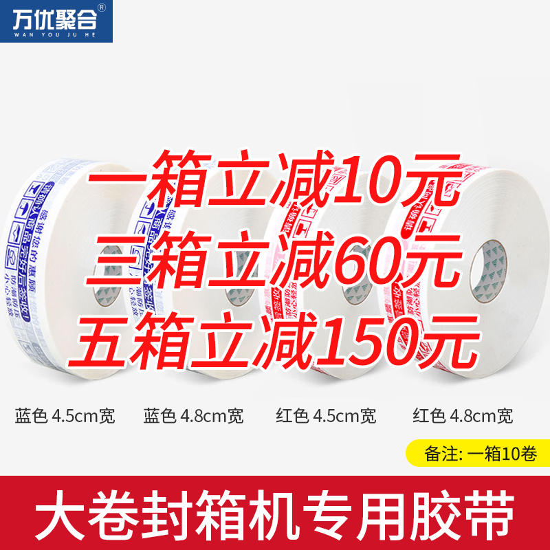 超大卷淘宝警示语机用胶带大卷高粘度封箱机专用快递打包封箱封口