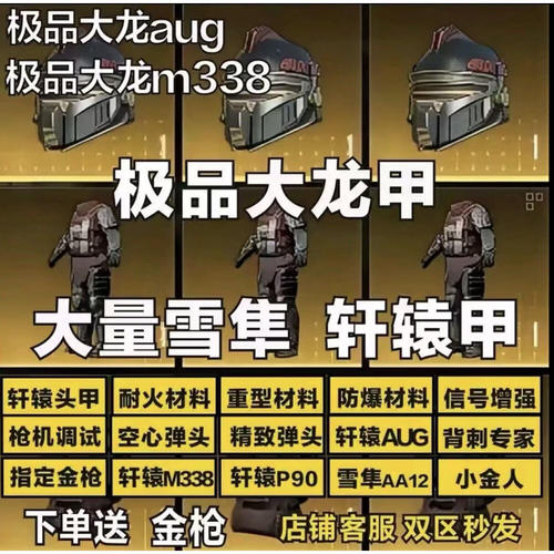 和平精英m338墨守轻机枪词条轩辕金枪七级金色轩辕甲地铁逃生装备