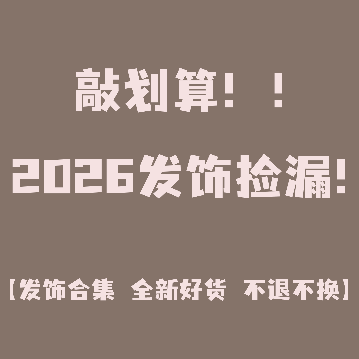 全新发饰清仓合集发夹发绳大肠发圈抓夹鲨鱼夹bb夹子盘发夹子发卡