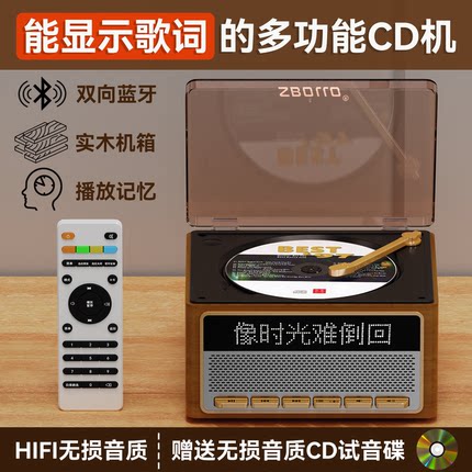复古CD播放机歌词显示多功能便携蓝牙音箱专辑光盘碟片唱片收音机