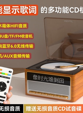 复古CD播放机歌词显示多功能便携蓝牙音箱专辑光盘碟片唱片收音机