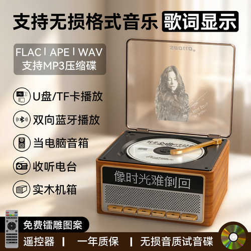 复古CD播放机歌词显示多功能便携蓝牙音箱专辑光盘碟片唱片收音机