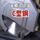 冷切锯金属变频锯铝大功率切割精密锯钢材台式 厂家