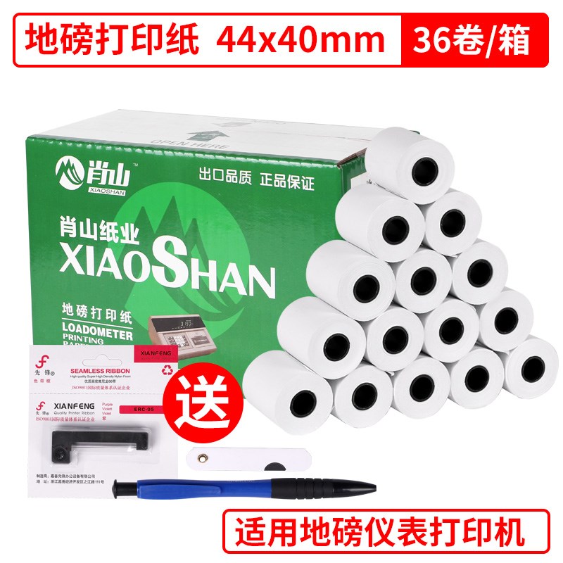 肖山地磅打印纸44x40地磅色带erc-05 耀华柯力仪表专用44 40