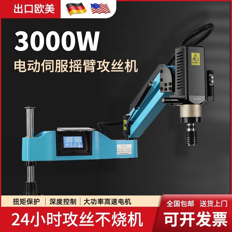 2024新款3000W大功率电动伺服攻丝机摇臂攻牙机全自动摇臂数控