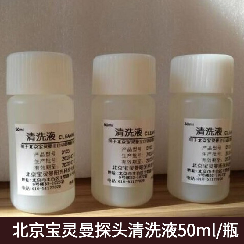 宝灵曼血球血常规血分析仪试剂探头清洗液多酶溶血剂稀释液