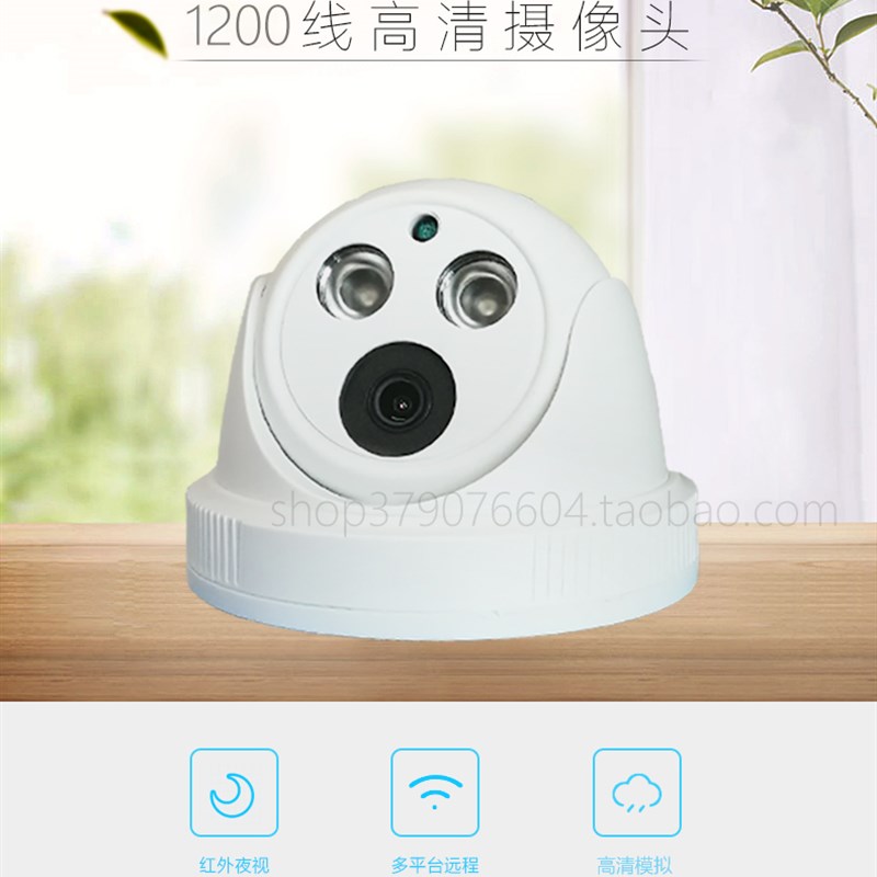 半球监控摄像头1200线红外室内广角高清家用模拟摄像机有线同轴