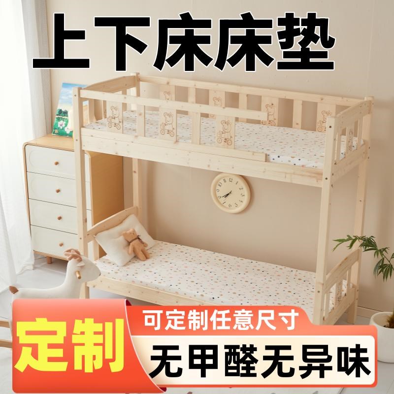 儿童双层床专用护脊乳胶垫子学生宿舍上下铺单人床垫软垫90x190cm