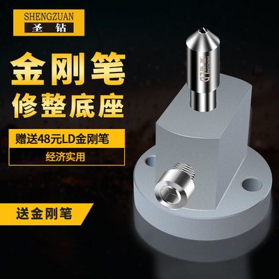 圣钻金刚笔底座砂轮修整器金刚石笔磨修磨床洗石笔U修石修正器铣