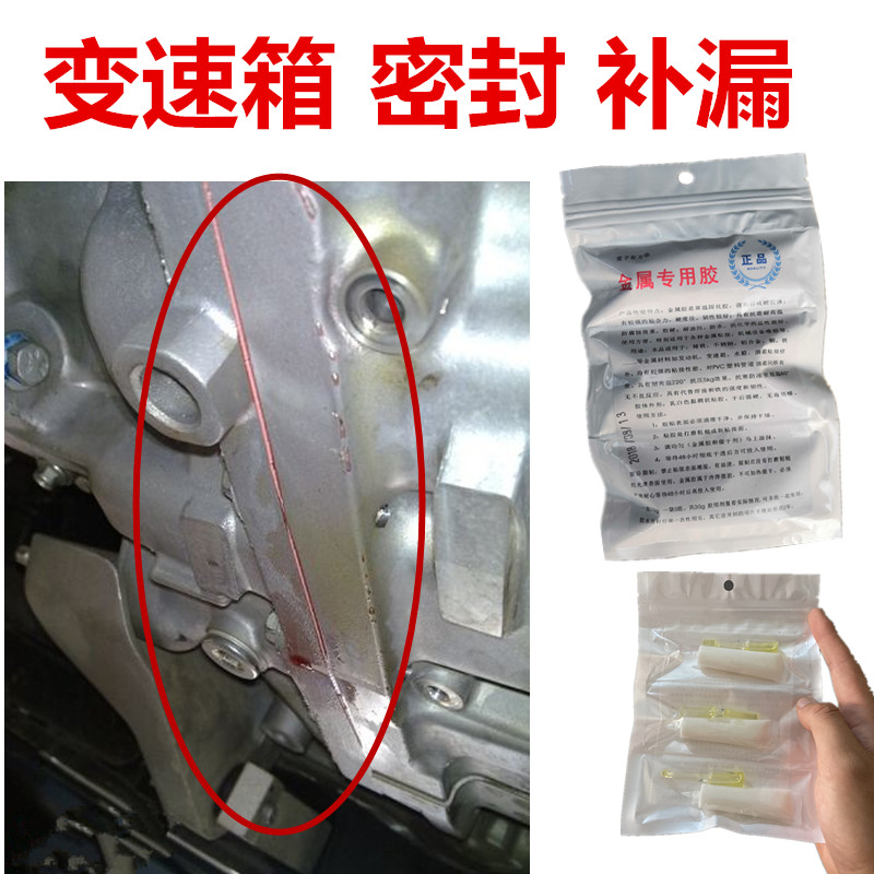汽车专用胶发动机油底壳变速箱漏油修补密封垫缝隙补漏耐高温堵漏