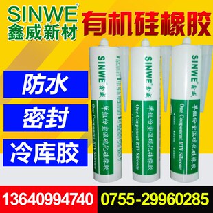 W粘硅橡胶金属塑料粘合剂环保粘接剂防水