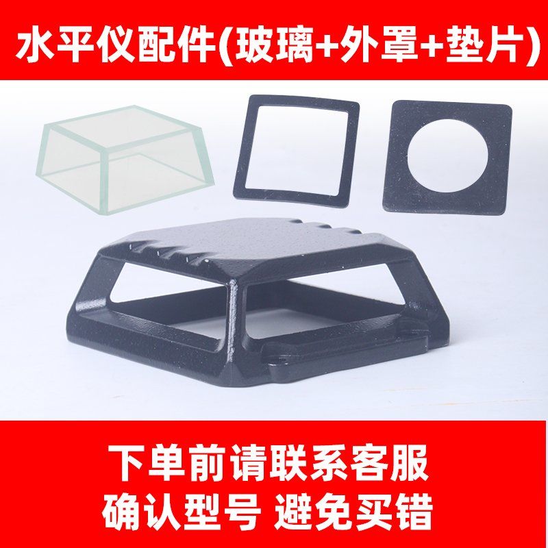 莱赛12线水平仪LSG666SL/665/6681S玻璃框罩配件激光器保护罩