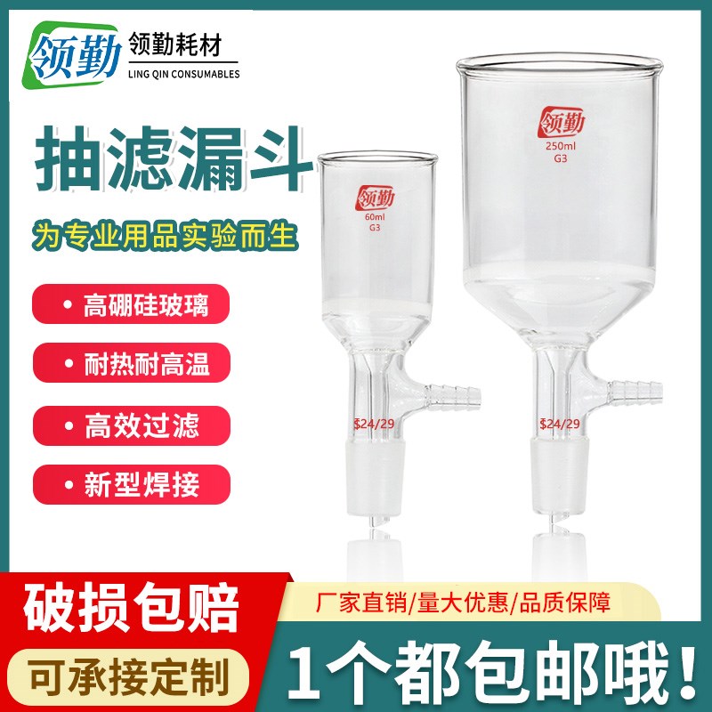 砂芯抽滤漏斗30/60/100/150/250/500/1000ml实验室抽滤装置