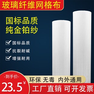 耐碱网格布外墙纤维网格带玻纤内墙保温玻璃墙面护墙防裂布防裂网