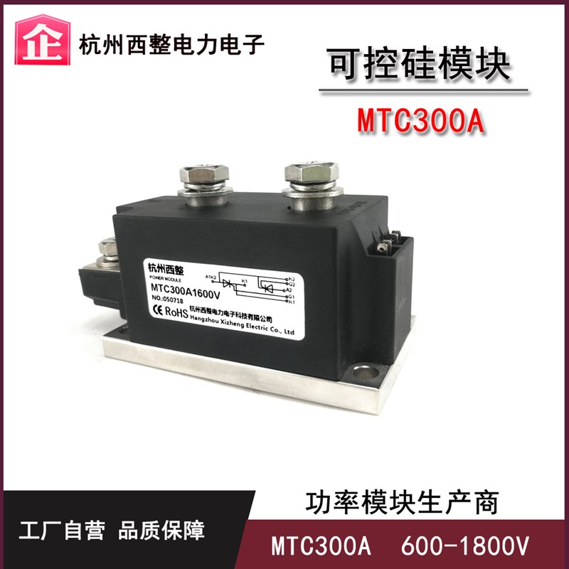 可控硅晶闸管300A MTC300-16 MTC300A1600V大功率模块3A/16焊机