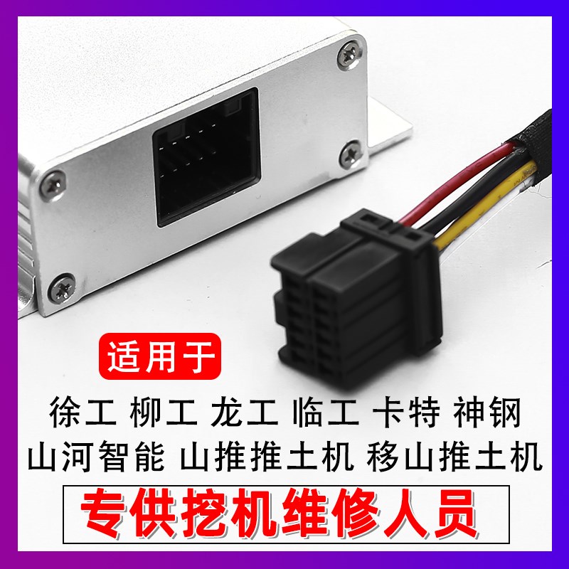 徐工柳工龙工卡特神钢山河智能挖机跑表器山推移山调时挖机跑时器