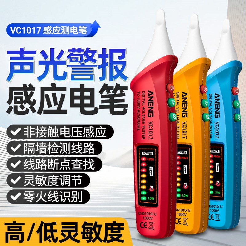 智能感应测电笔电工专用多功能家用线路检测断点查通断声光警报