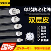 单单股铝电线平方室外电缆架空防老化线