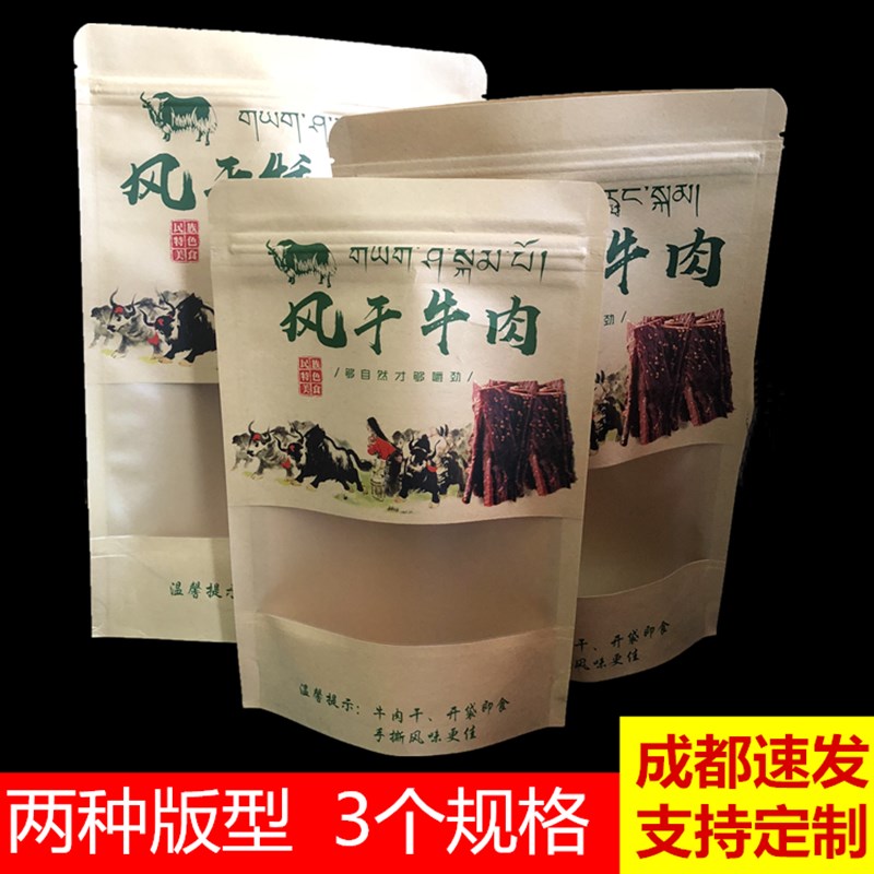 风干手撕牦牛肉干包装袋 半斤一斤牛肉干袋子自立 自封口牛皮纸袋