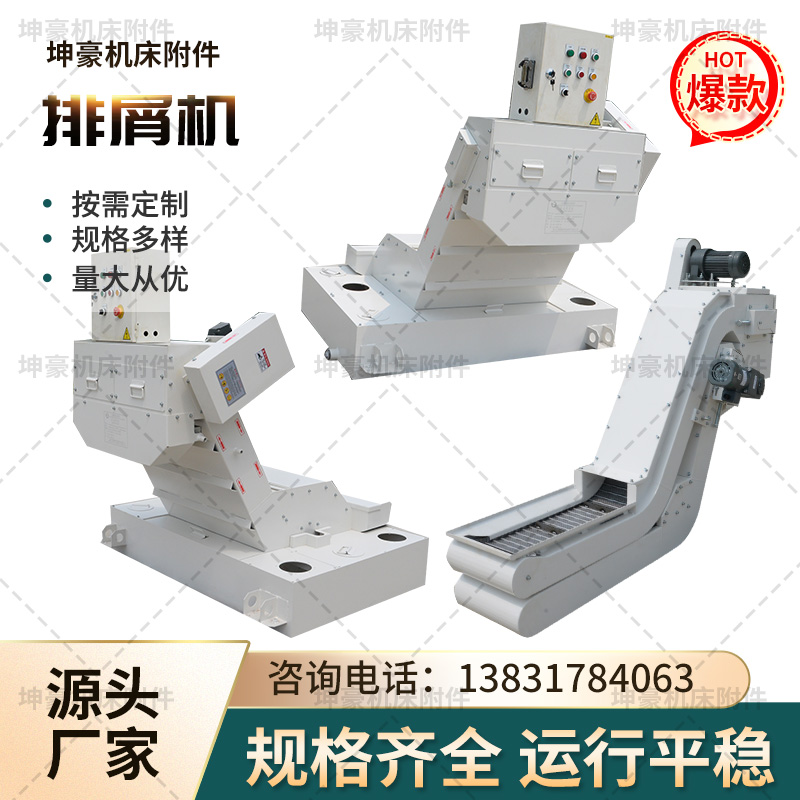 数控机床加工中心链板式排屑机不锈钢刮板式提升机废料排屑输送机